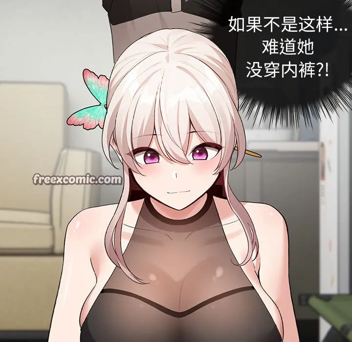 配角的生存任务 第2话 第150页