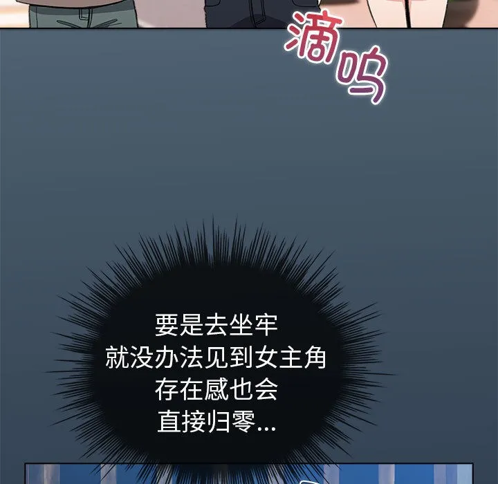 配角的生存任务 第2话 第65页