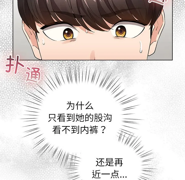 配角的生存任务 第2话 第145页