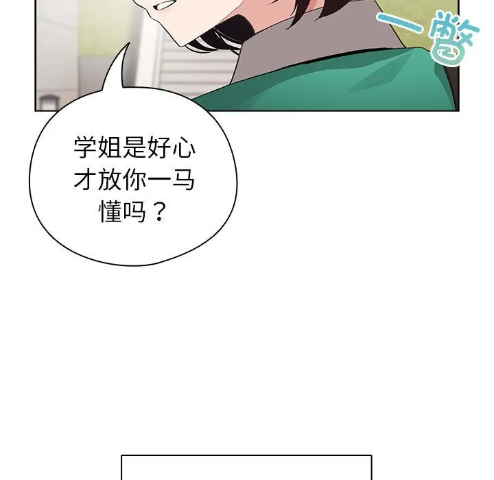 配角的生存任务 第2话 第49页