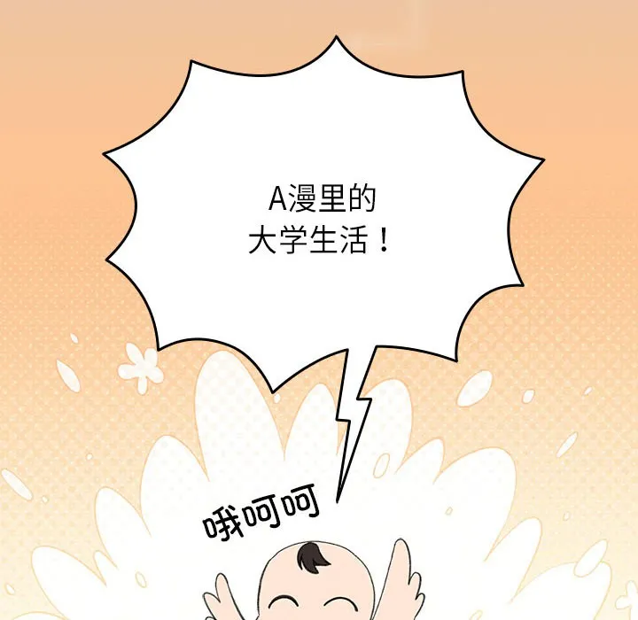配角的生存任务 第2话 第8页