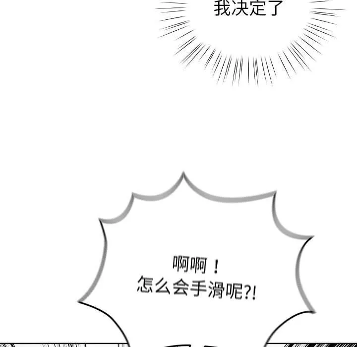 配角的生存任务 第2话 第126页