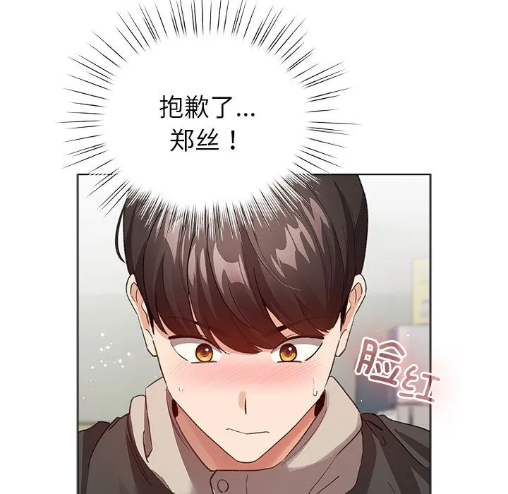 配角的生存任务 第2话 第139页