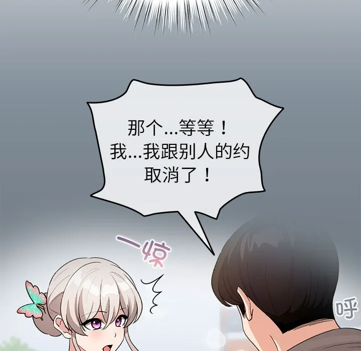 配角的生存任务 第2话 第81页