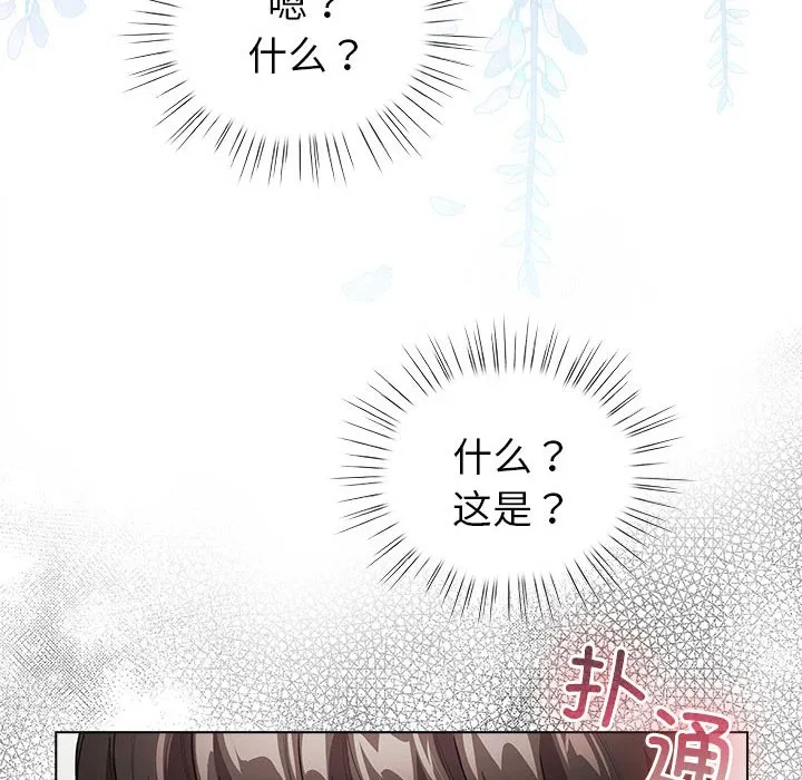 配角的生存任务 第2话 第144页