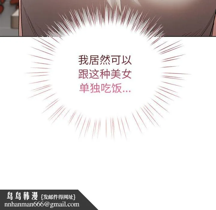 配角的生存任务 第2话 第88页