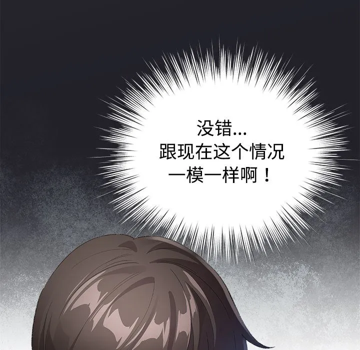 配角的生存任务 第1话 第95页