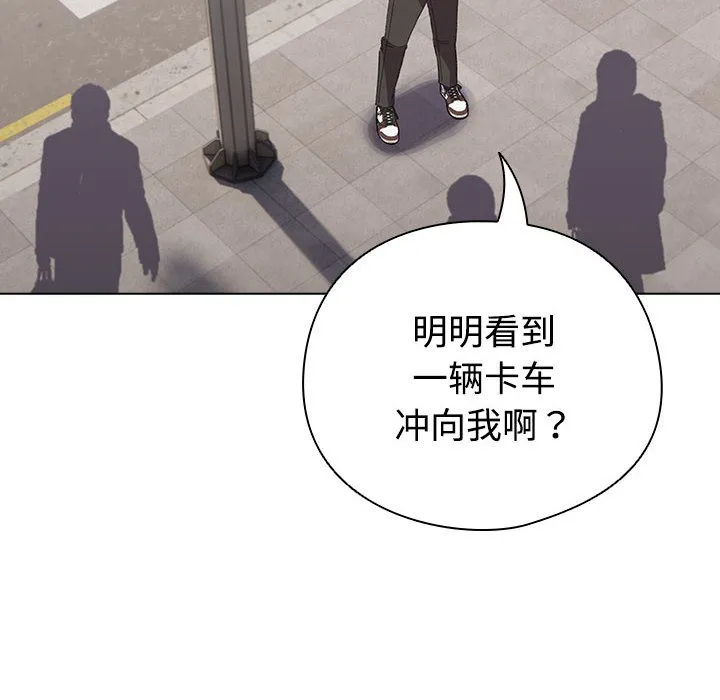 配角的生存任务 第1话 第70页