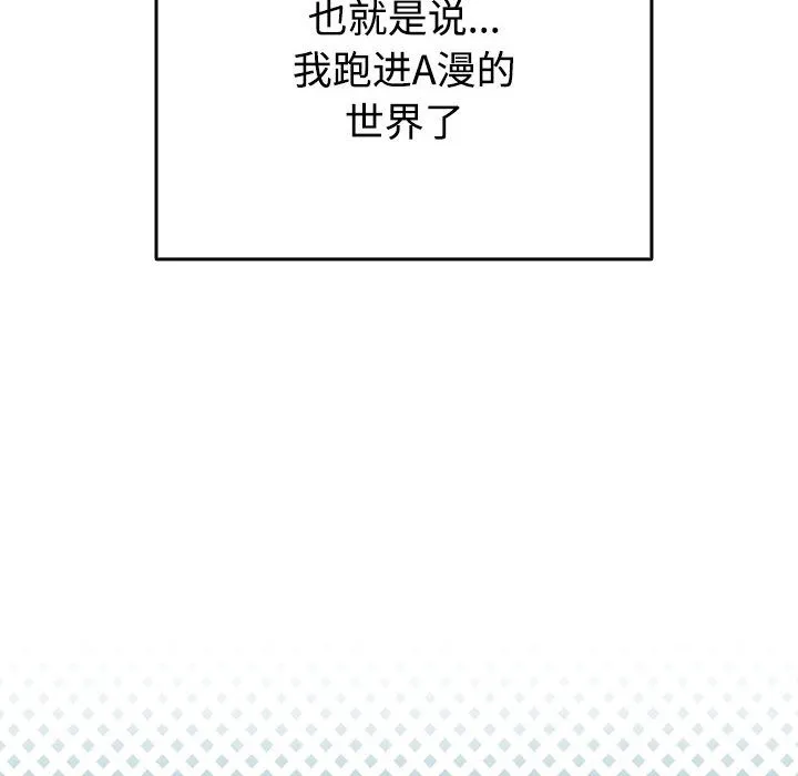 配角的生存任务 第1话 第158页