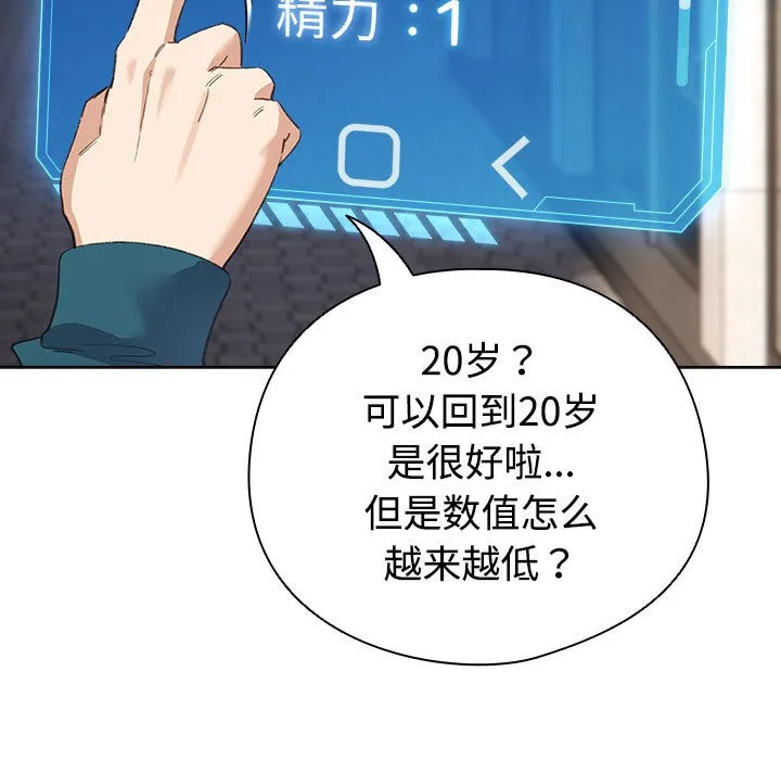 配角的生存任务 第1话 第137页