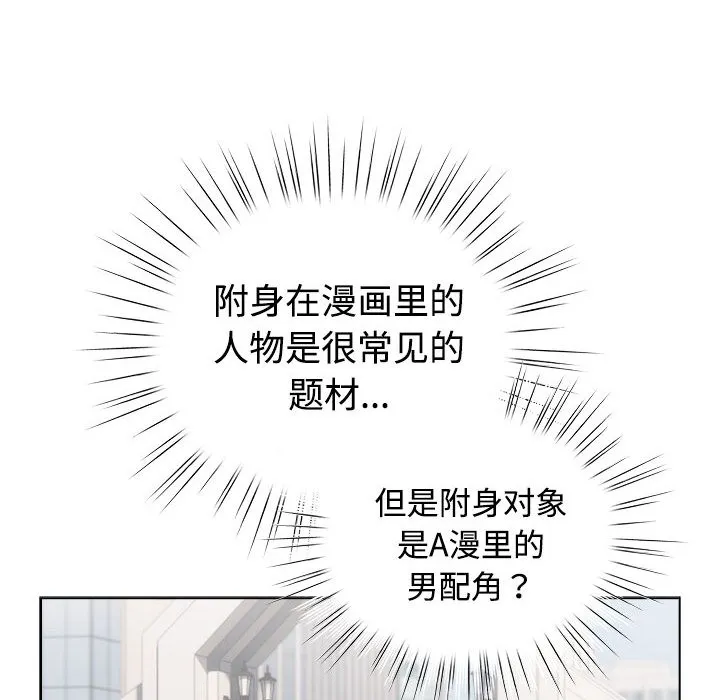 配角的生存任务 第1话 第166页
