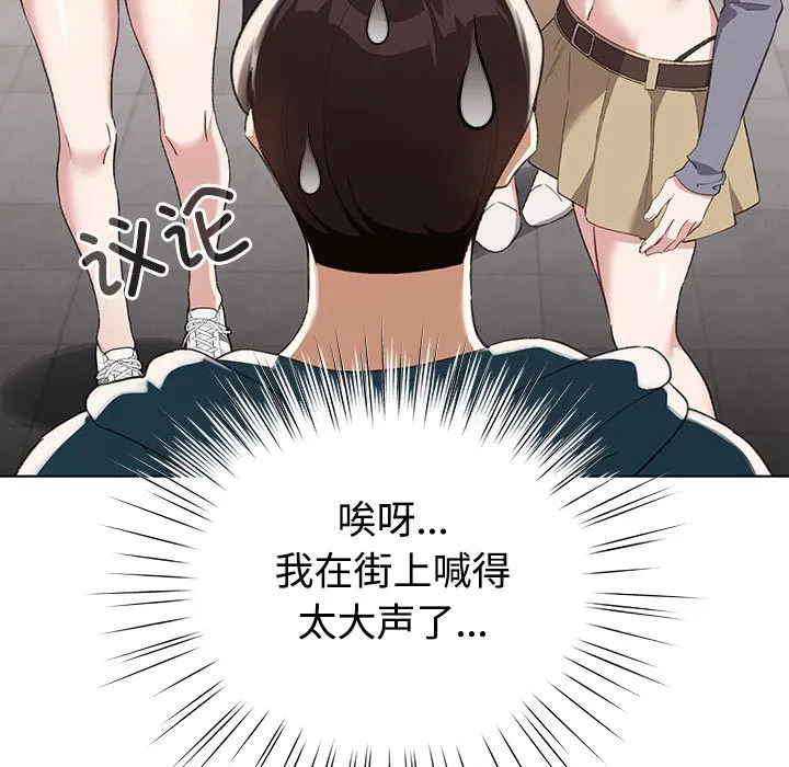 配角的生存任务 第1话 第83页