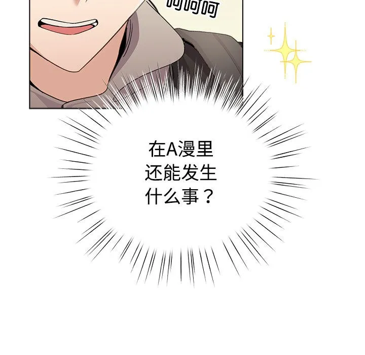 配角的生存任务 第1话 第173页