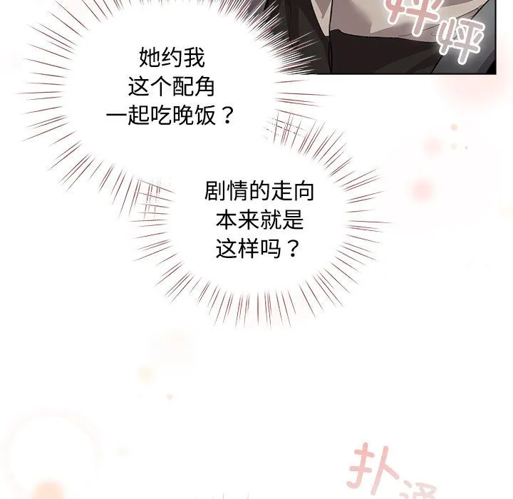 配角的生存任务 第1话 第237页
