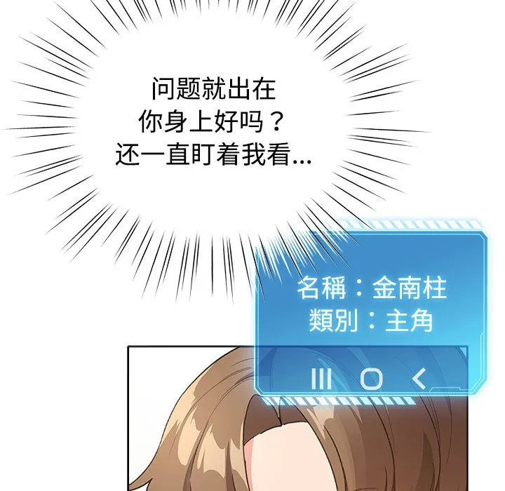 配角的生存任务 第1话 第21页
