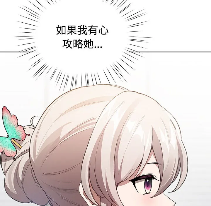 配角的生存任务 第1话 第216页