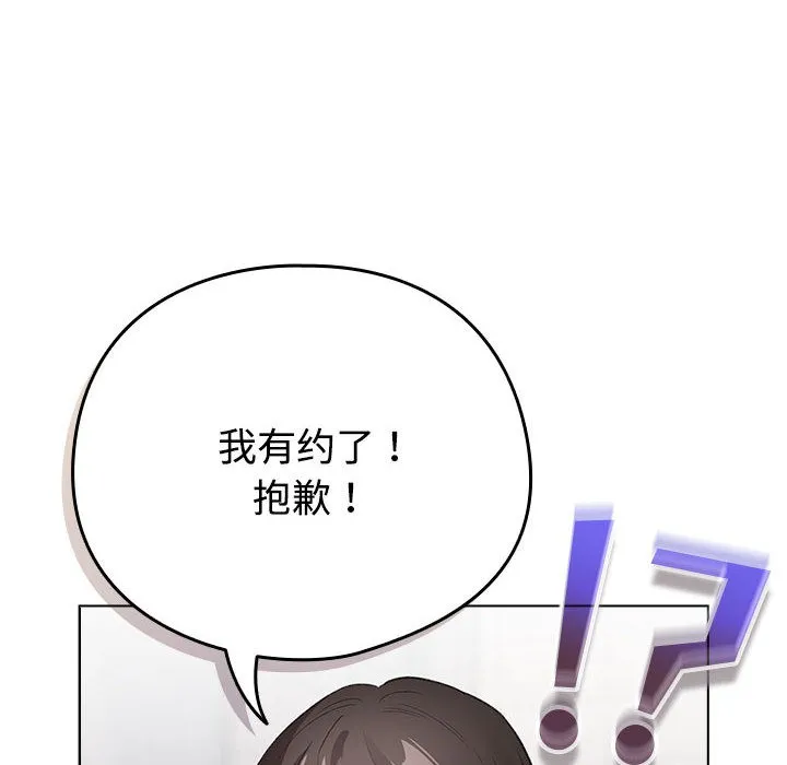 配角的生存任务 第1话 第242页