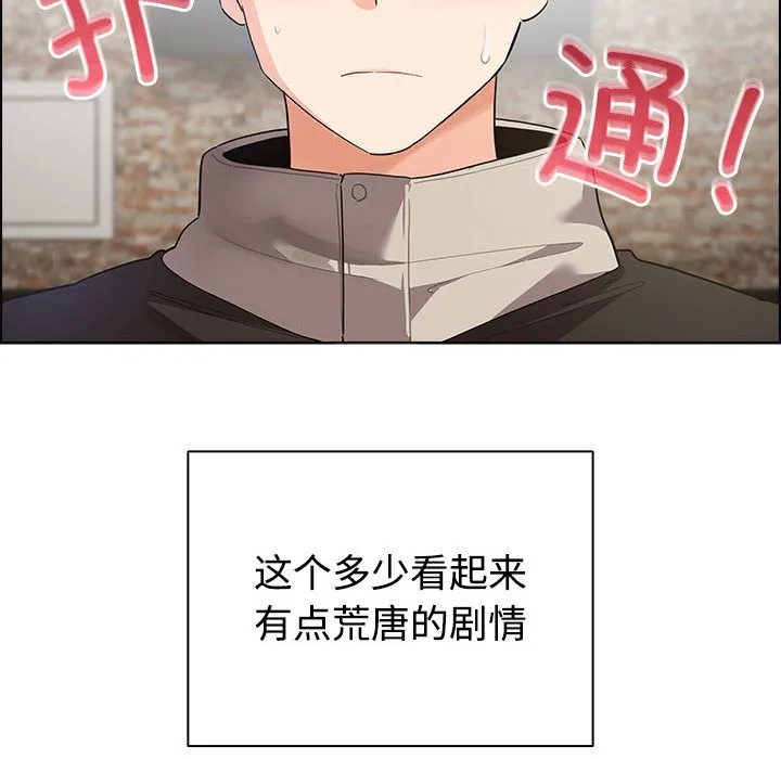 配角的生存任务 第1话 第6页