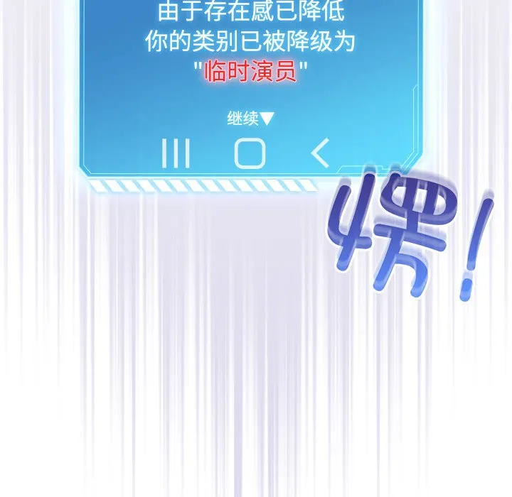 配角的生存任务 第1话 第264页