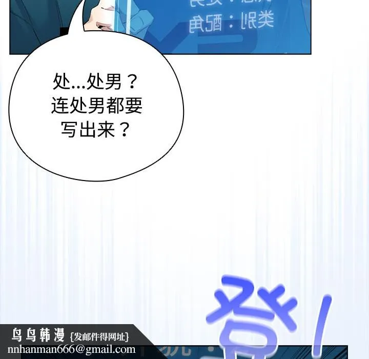 配角的生存任务 第1话 第140页
