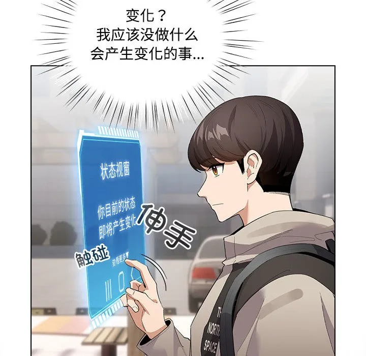 配角的生存任务 第1话 第262页