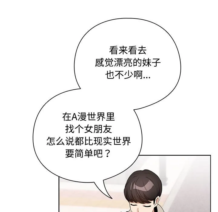 配角的生存任务 第1话 第251页