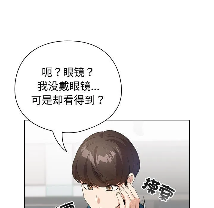 配角的生存任务 第1话 第71页