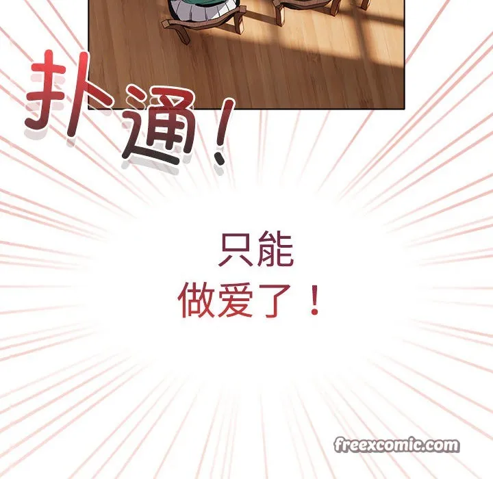 配角的生存任务 第1话 第30页