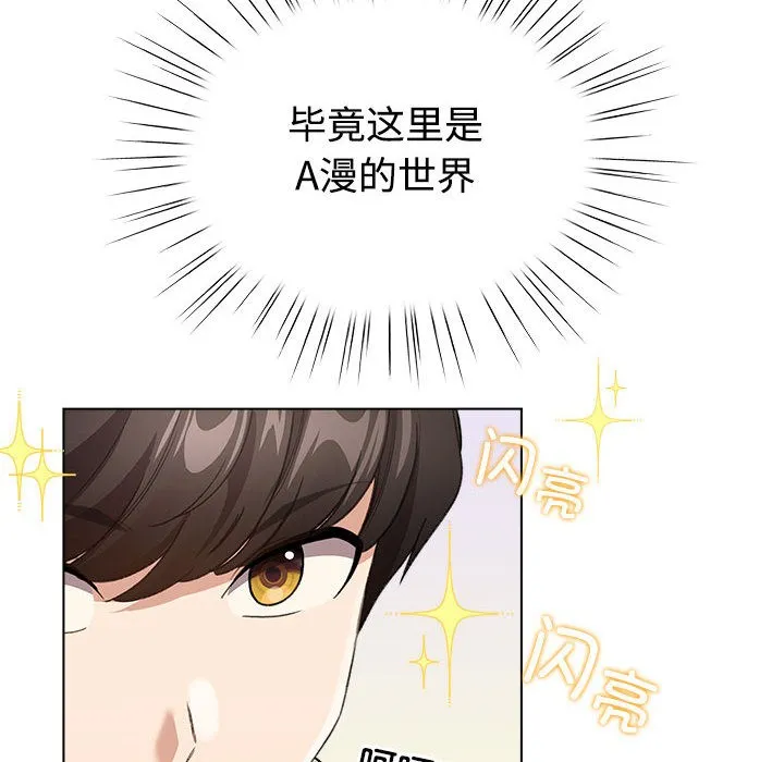 配角的生存任务 第1话 第172页