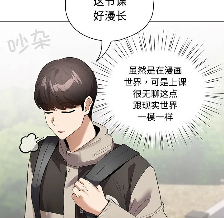 配角的生存任务 第1话 第230页