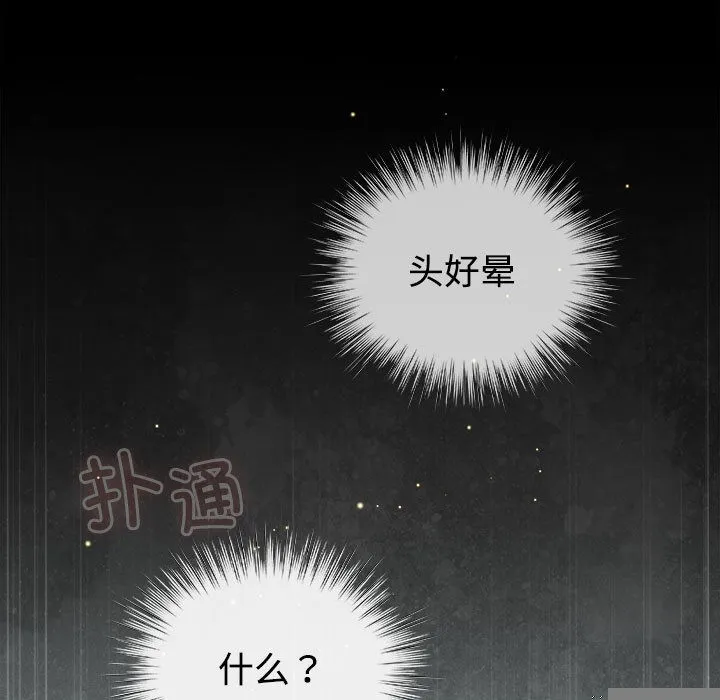 配角的生存任务 第1话 第57页