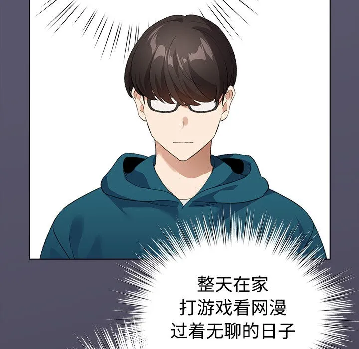 配角的生存任务 第1话 第91页