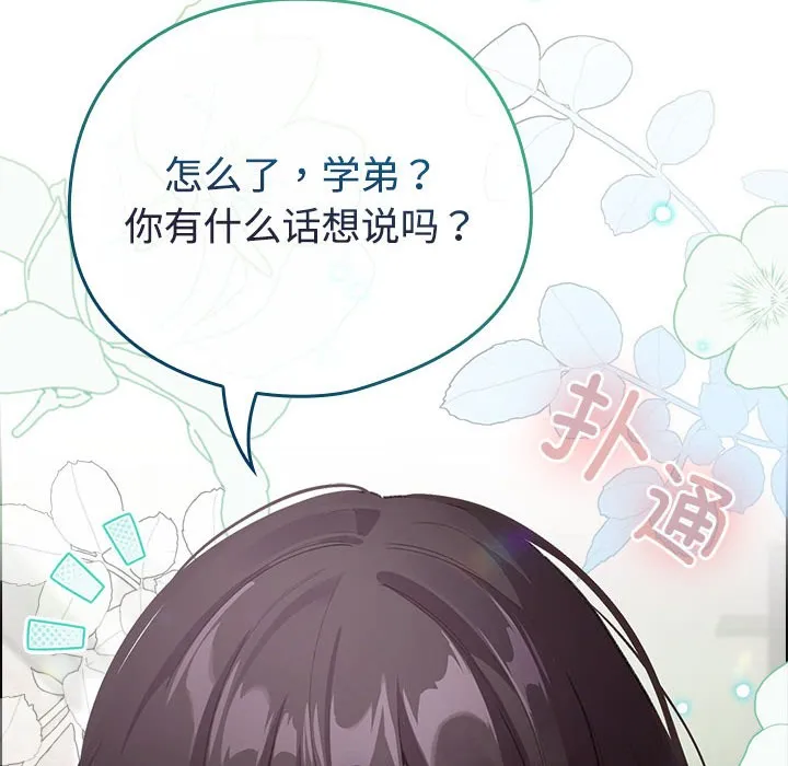 配角的生存任务 第1话 第14页