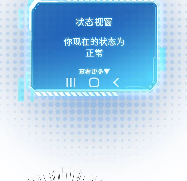 配角的生存任务 第1话 第133页
