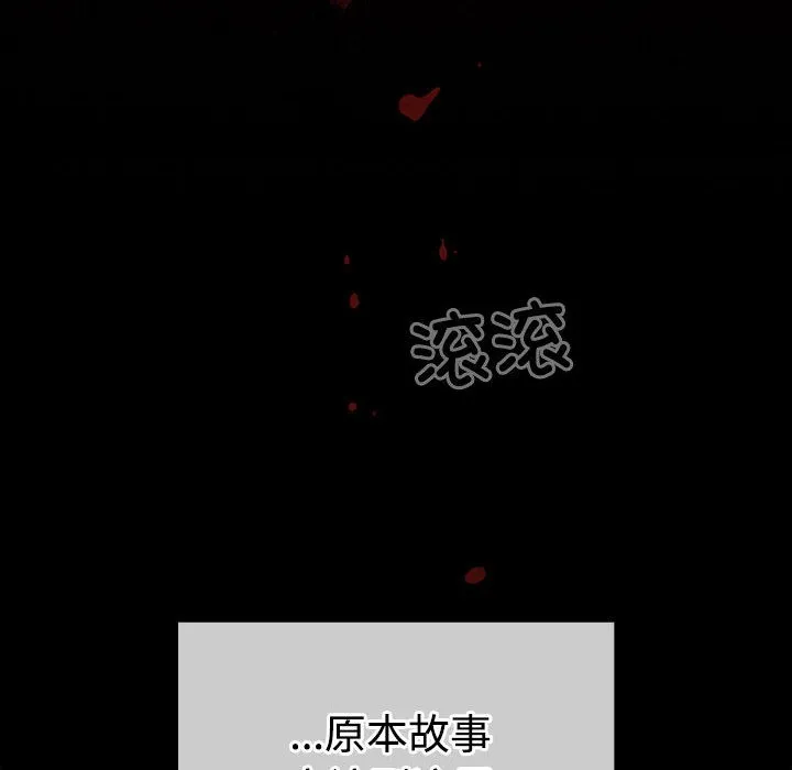 配角的生存任务 第1话 第52页