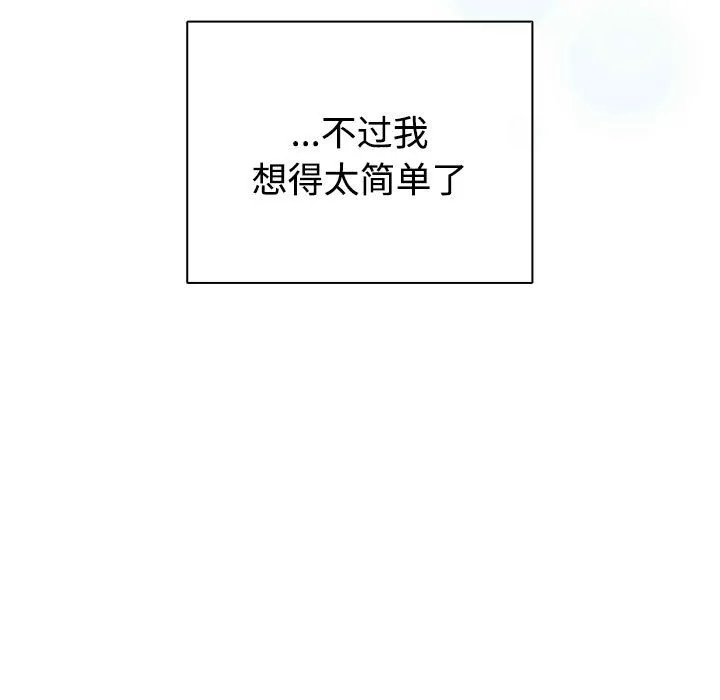 配角的生存任务 第1话 第257页