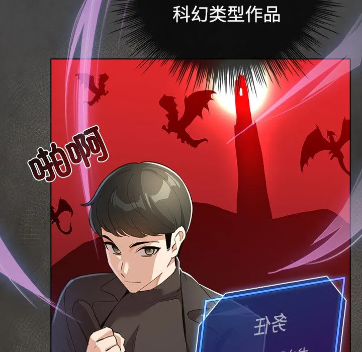 配角的生存任务 第1话 第101页