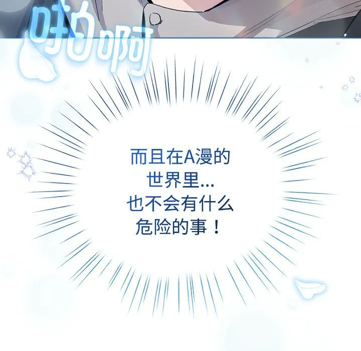 配角的生存任务 第1话 第256页
