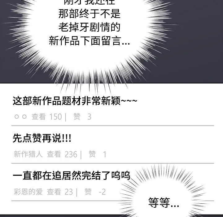 配角的生存任务 第1话 第93页