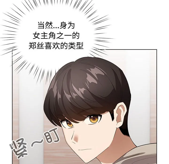 配角的生存任务 第1话 第214页
