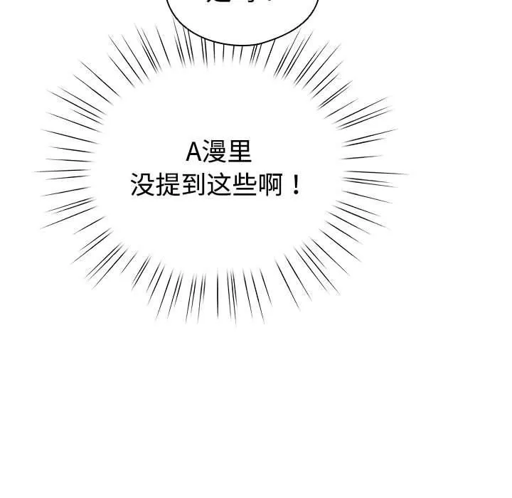 配角的生存任务 第1话 第205页