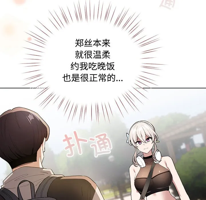 配角的生存任务 第1话 第238页