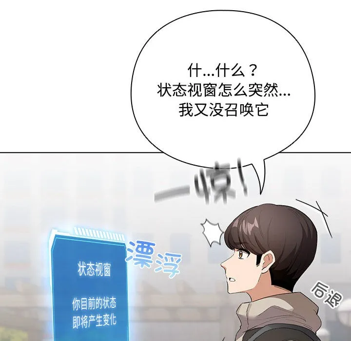 配角的生存任务 第1话 第258页