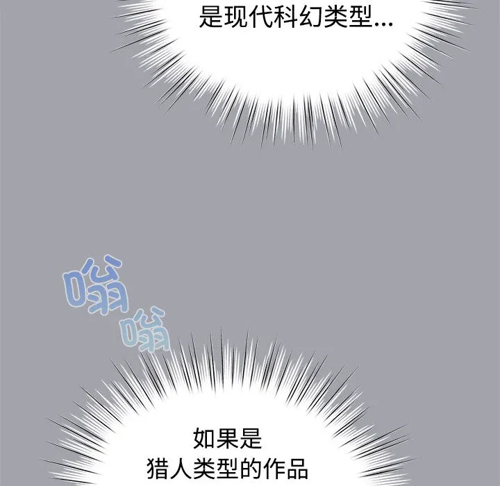 配角的生存任务 第1话 第122页