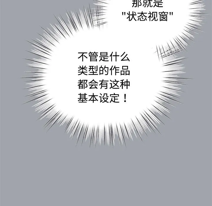 配角的生存任务 第1话 第115页