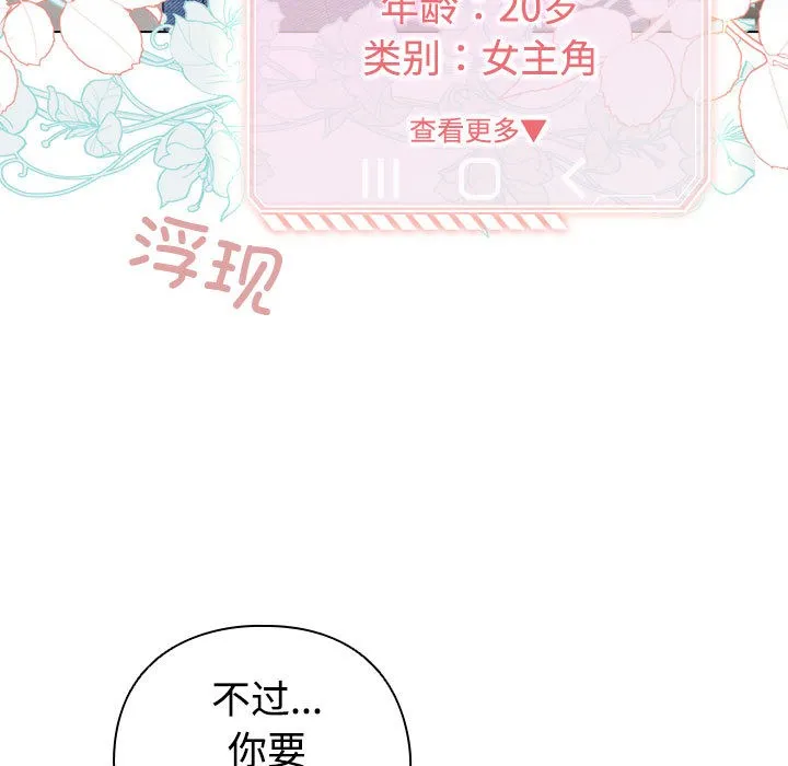 配角的生存任务 第1话 第203页