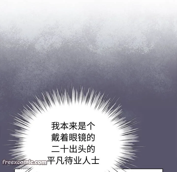 配角的生存任务 第1话 第90页