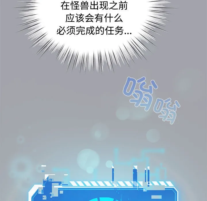配角的生存任务 第1话 第123页