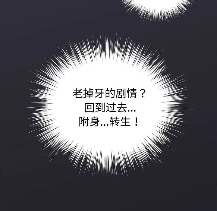 配角的生存任务 第1话 第94页