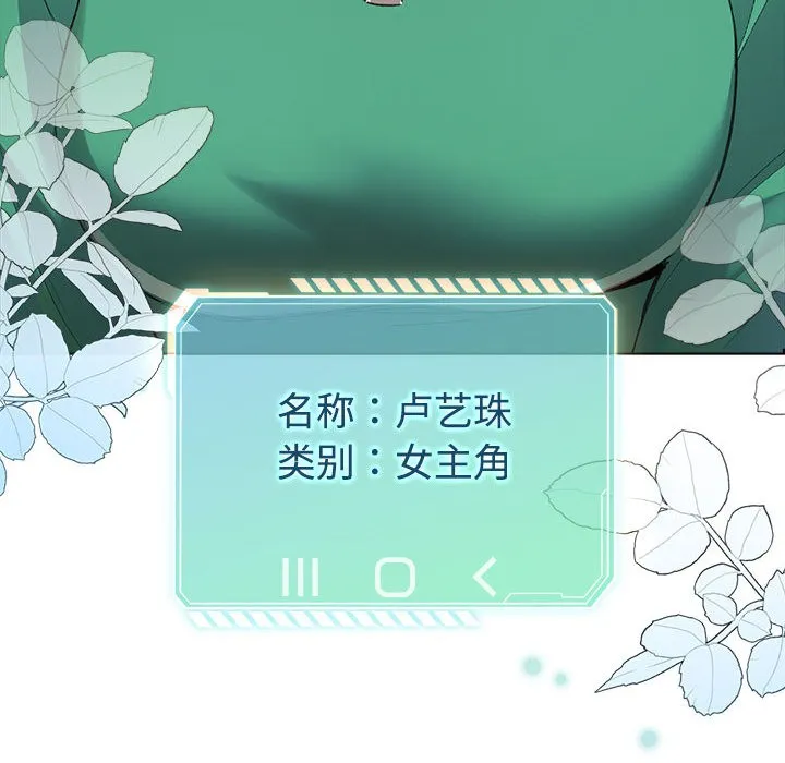 配角的生存任务 第1话 第16页